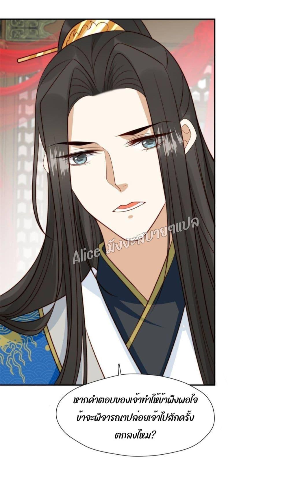 After The Rotten, I Control The Prince’s Heart 33 (20)